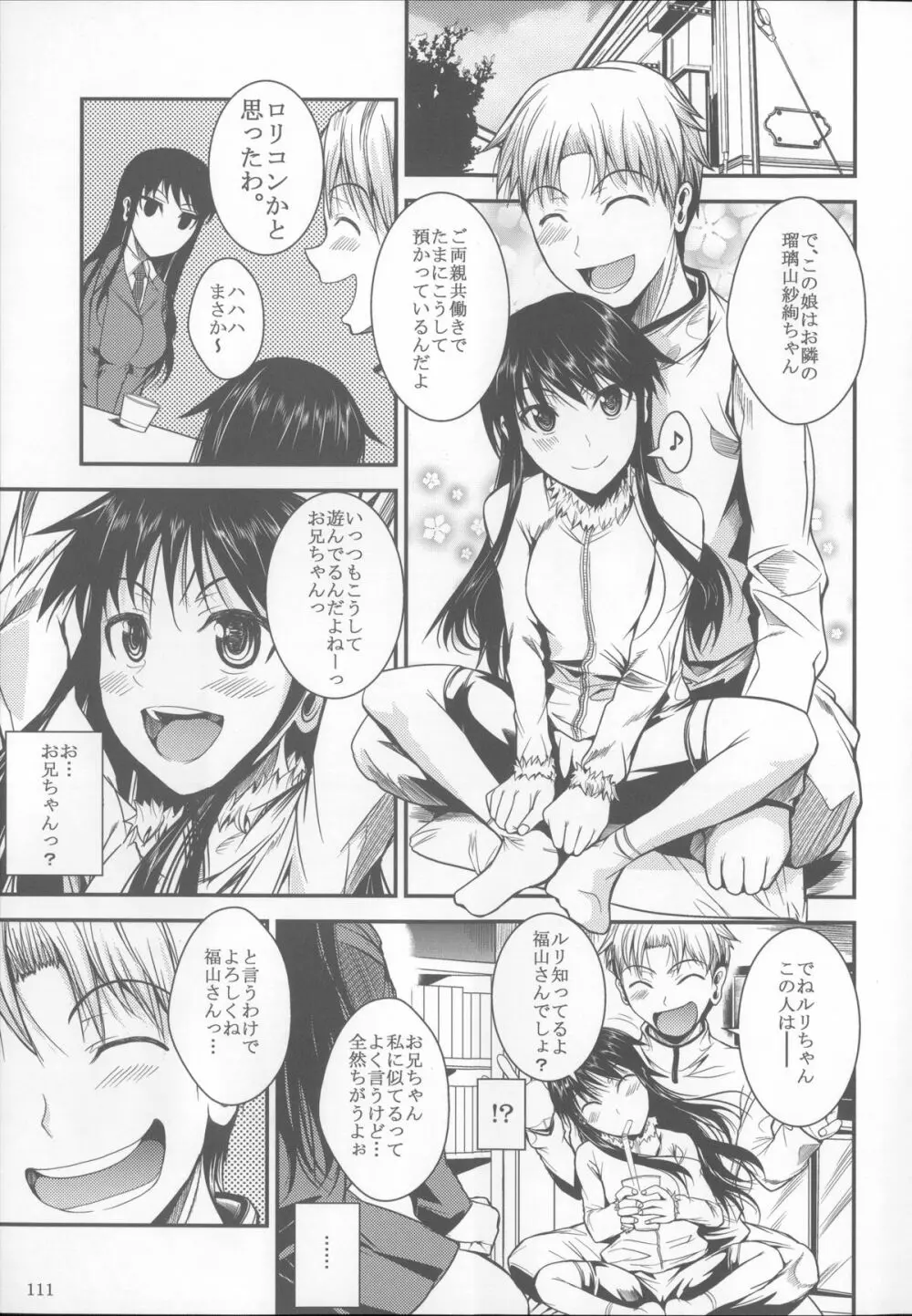 福山さん総集編 壱 - page112