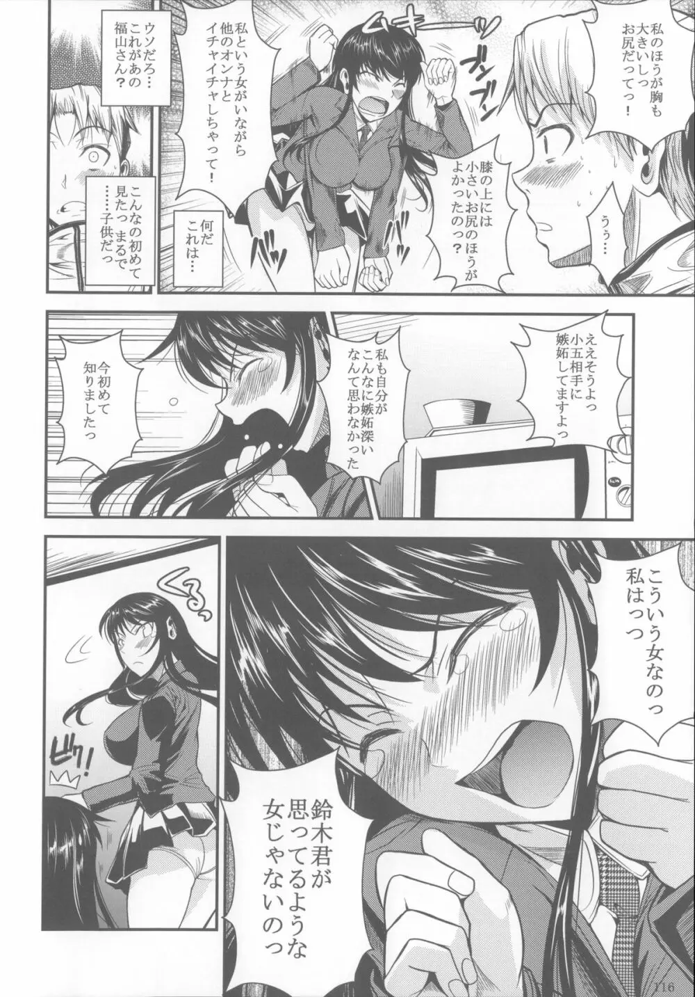 福山さん総集編 壱 - page117