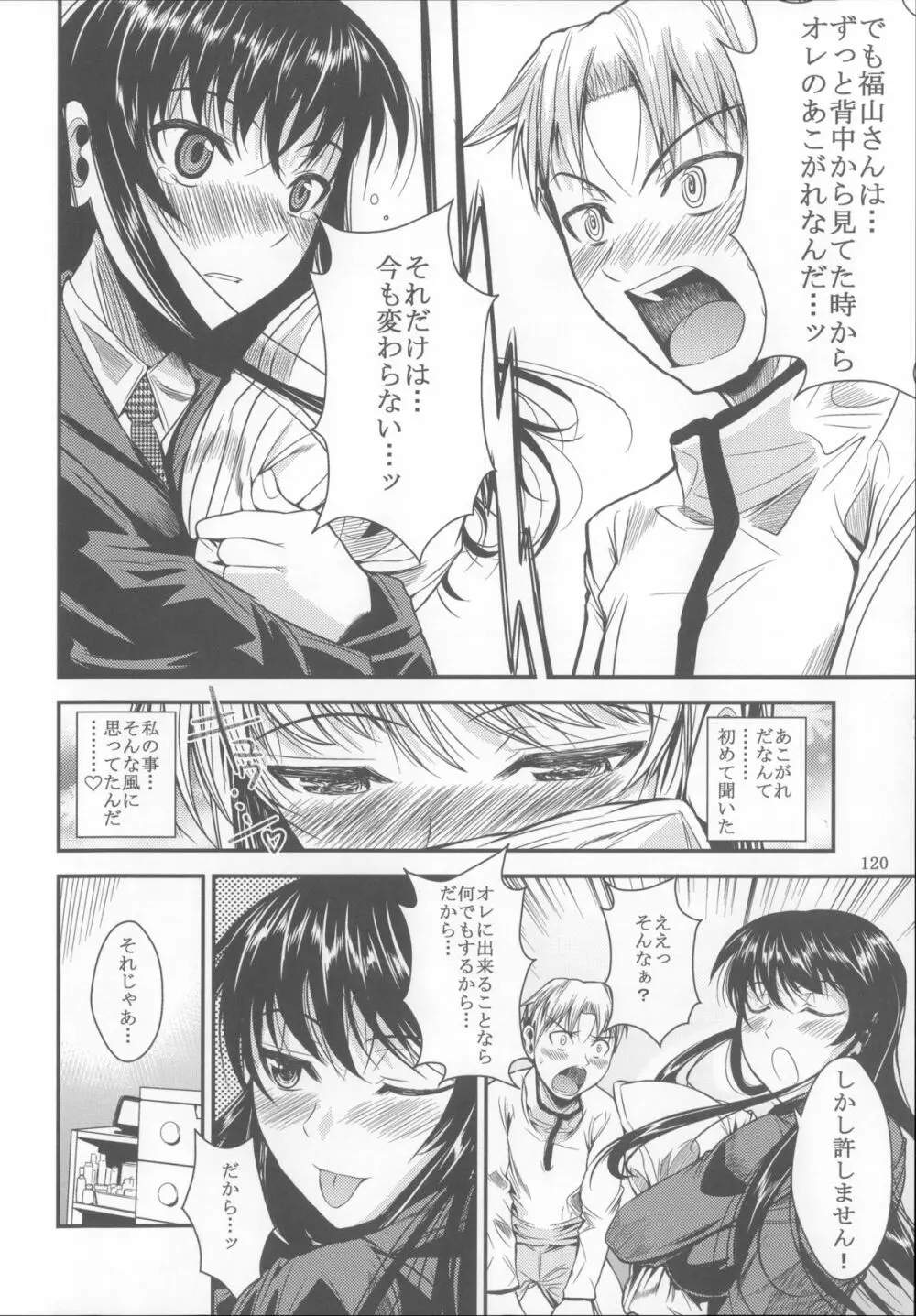 福山さん総集編 壱 - page121