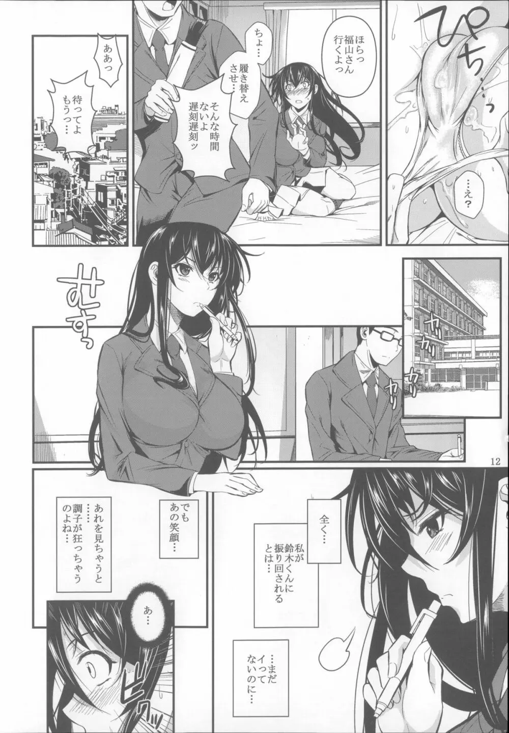 福山さん総集編 壱 - page13