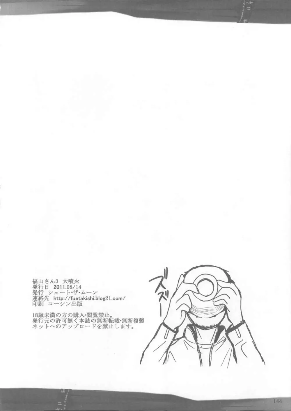 福山さん総集編 壱 - page145