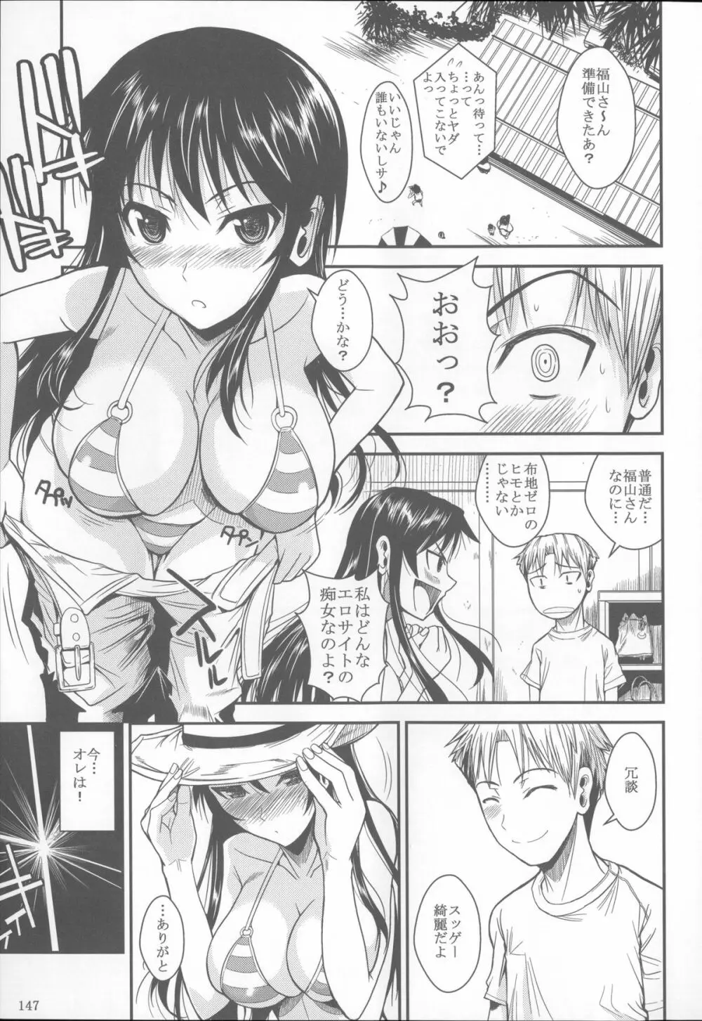 福山さん総集編 壱 - page148