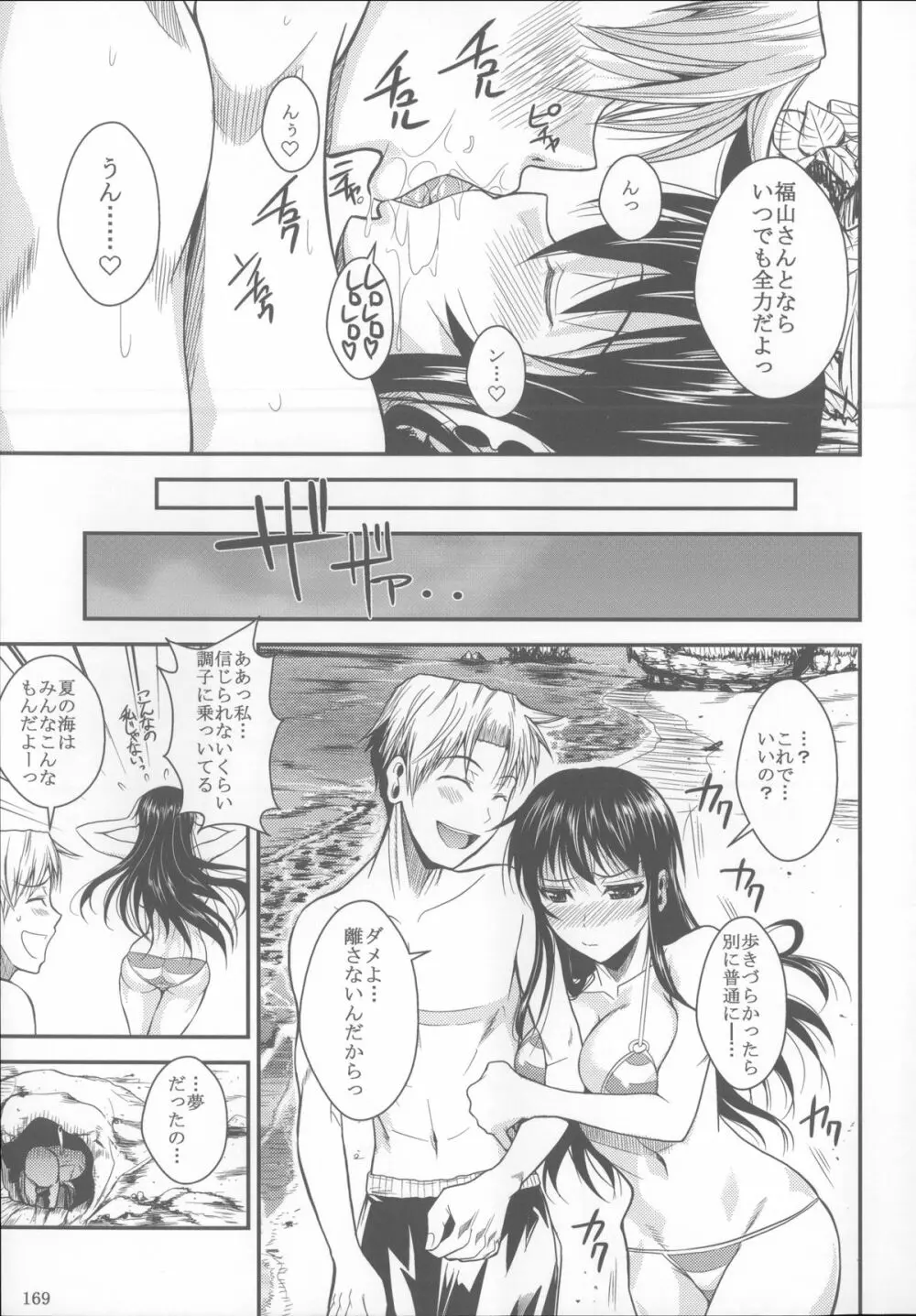 福山さん総集編 壱 - page170