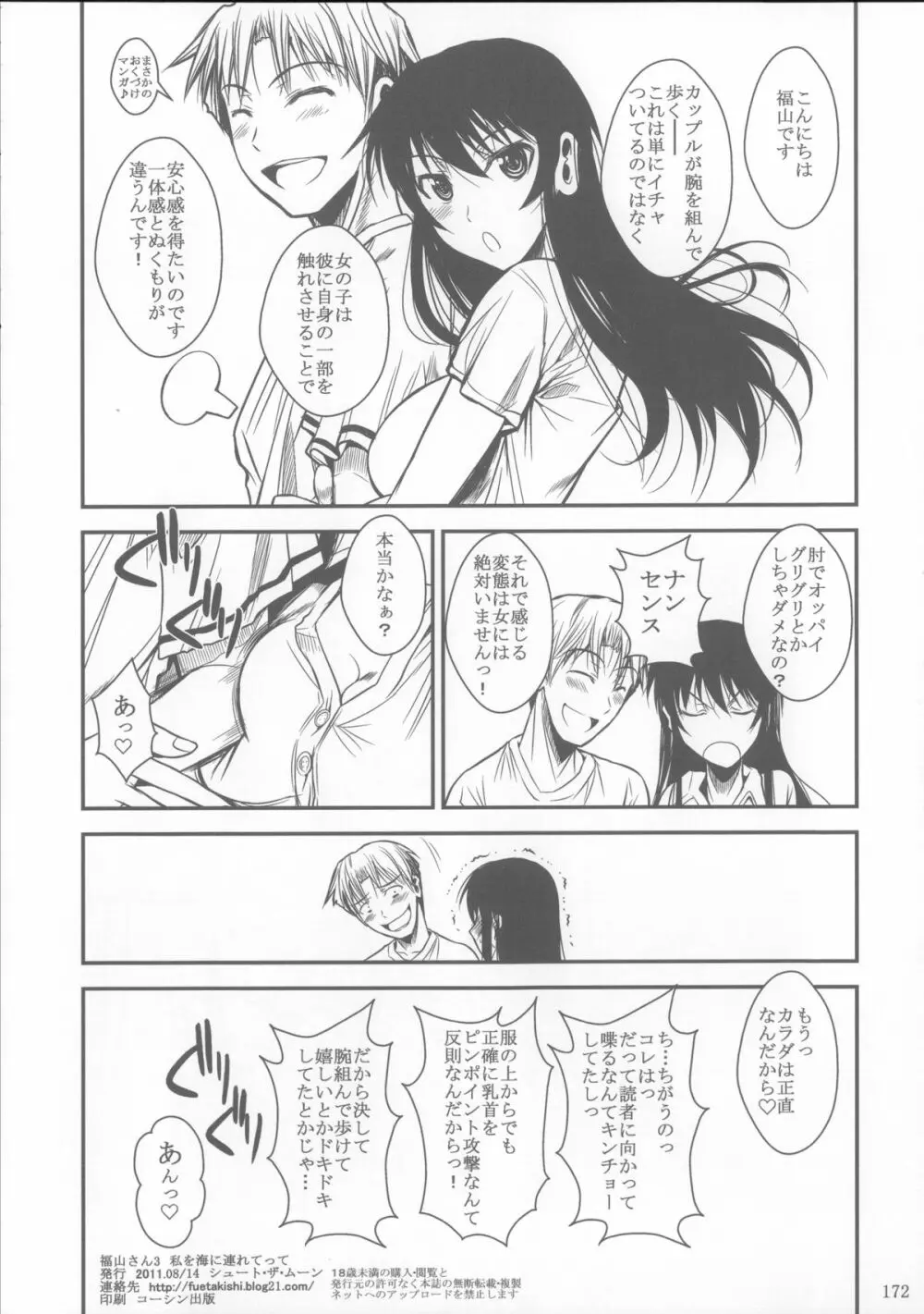 福山さん総集編 壱 - page173