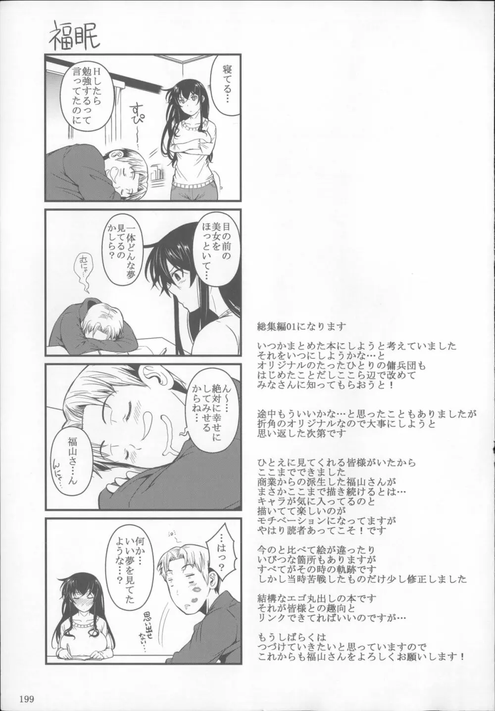 福山さん総集編 壱 - page200