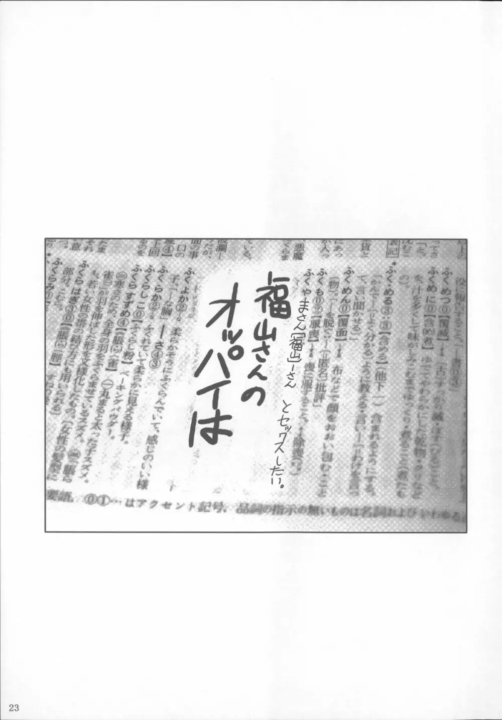 福山さん総集編 壱 - page24