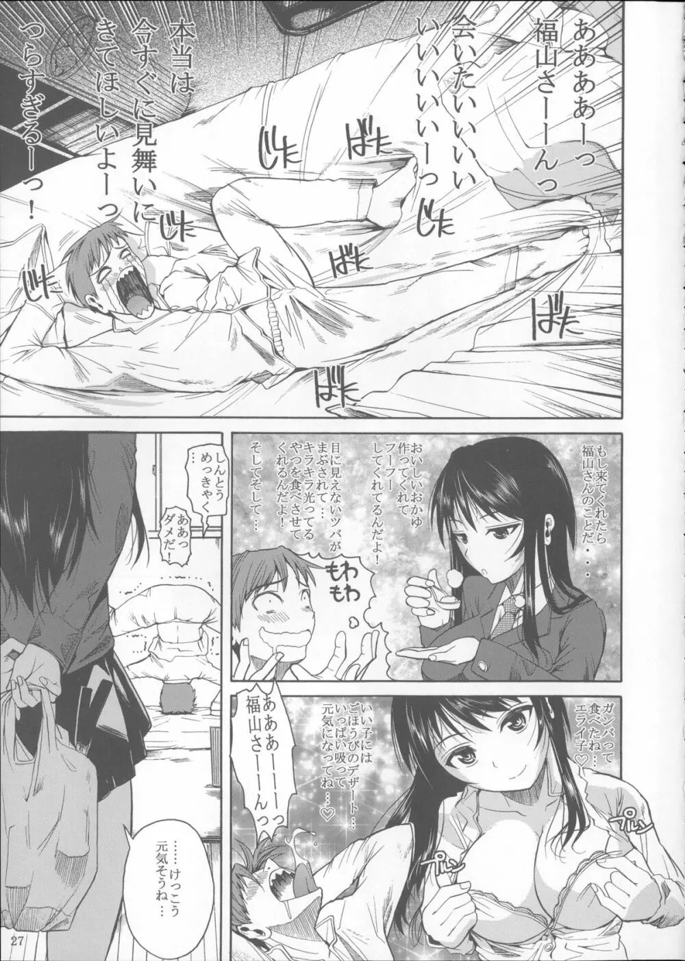 福山さん総集編 壱 - page28