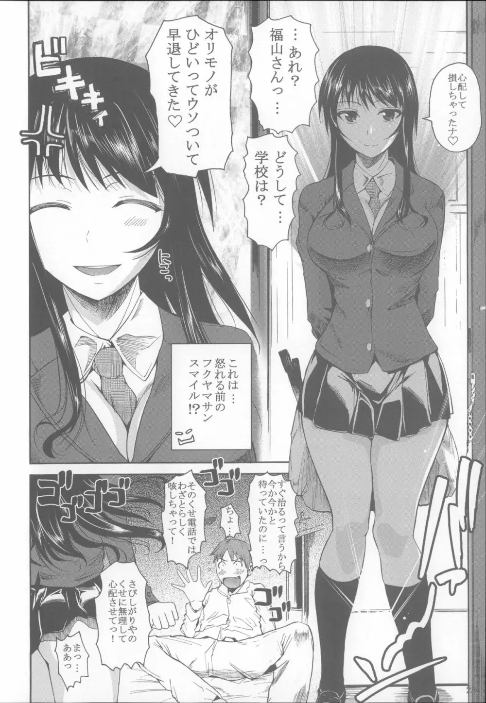 福山さん総集編 壱 - page29