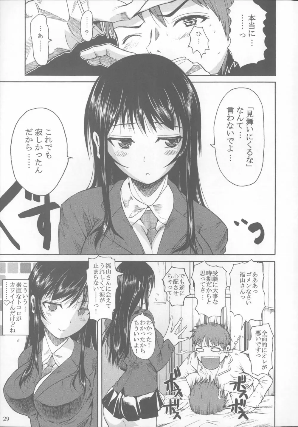 福山さん総集編 壱 - page30