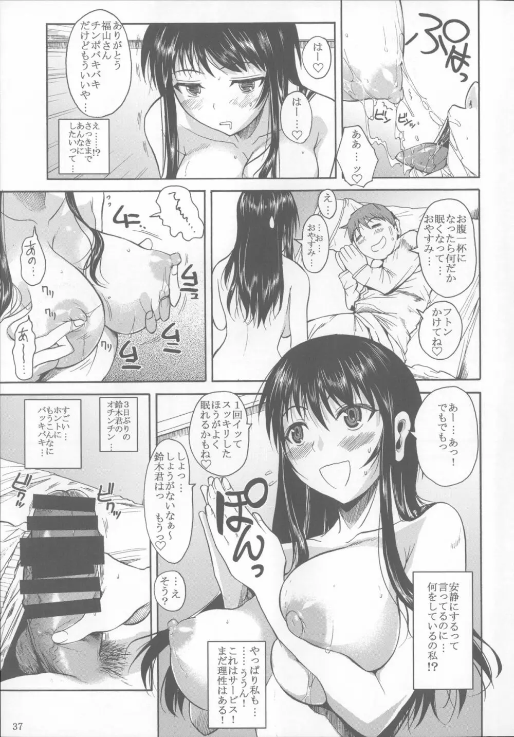 福山さん総集編 壱 - page38