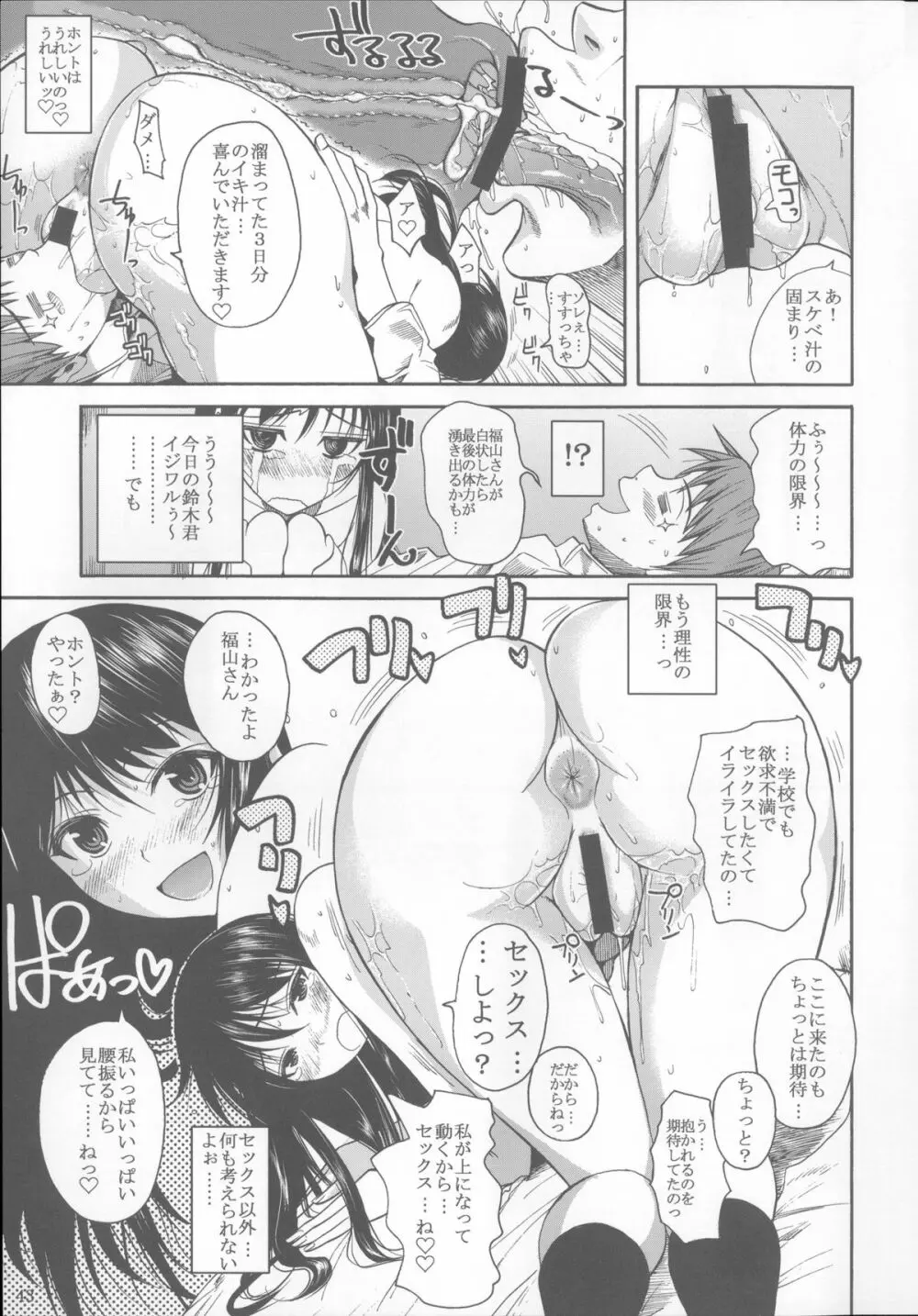 福山さん総集編 壱 - page44