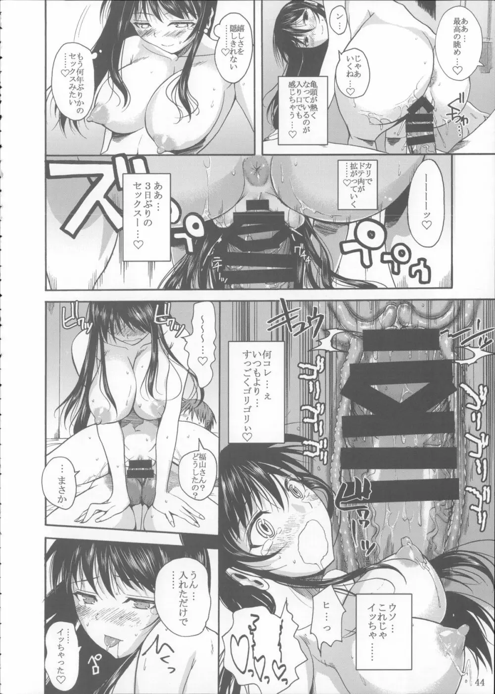 福山さん総集編 壱 - page45