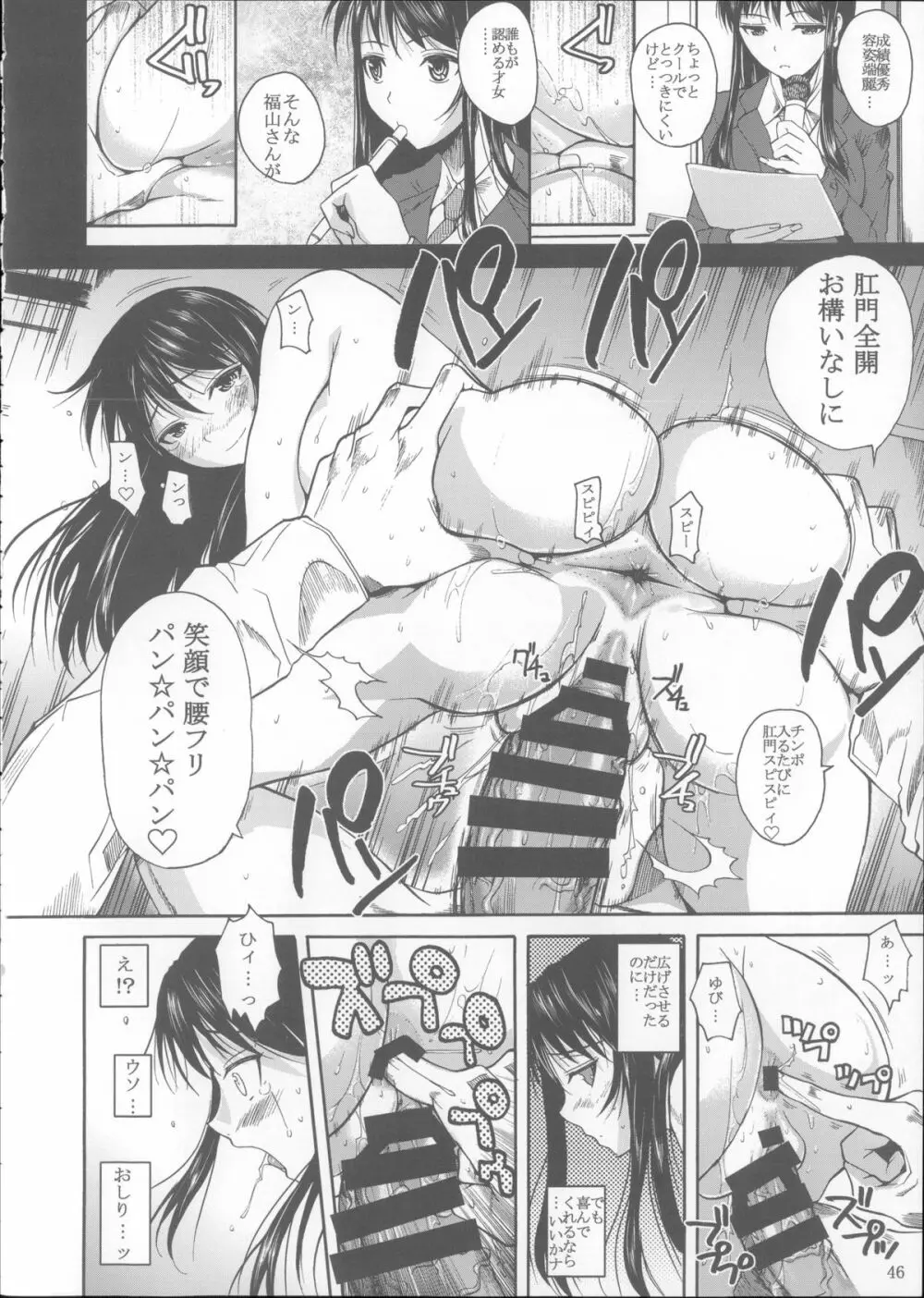 福山さん総集編 壱 - page47