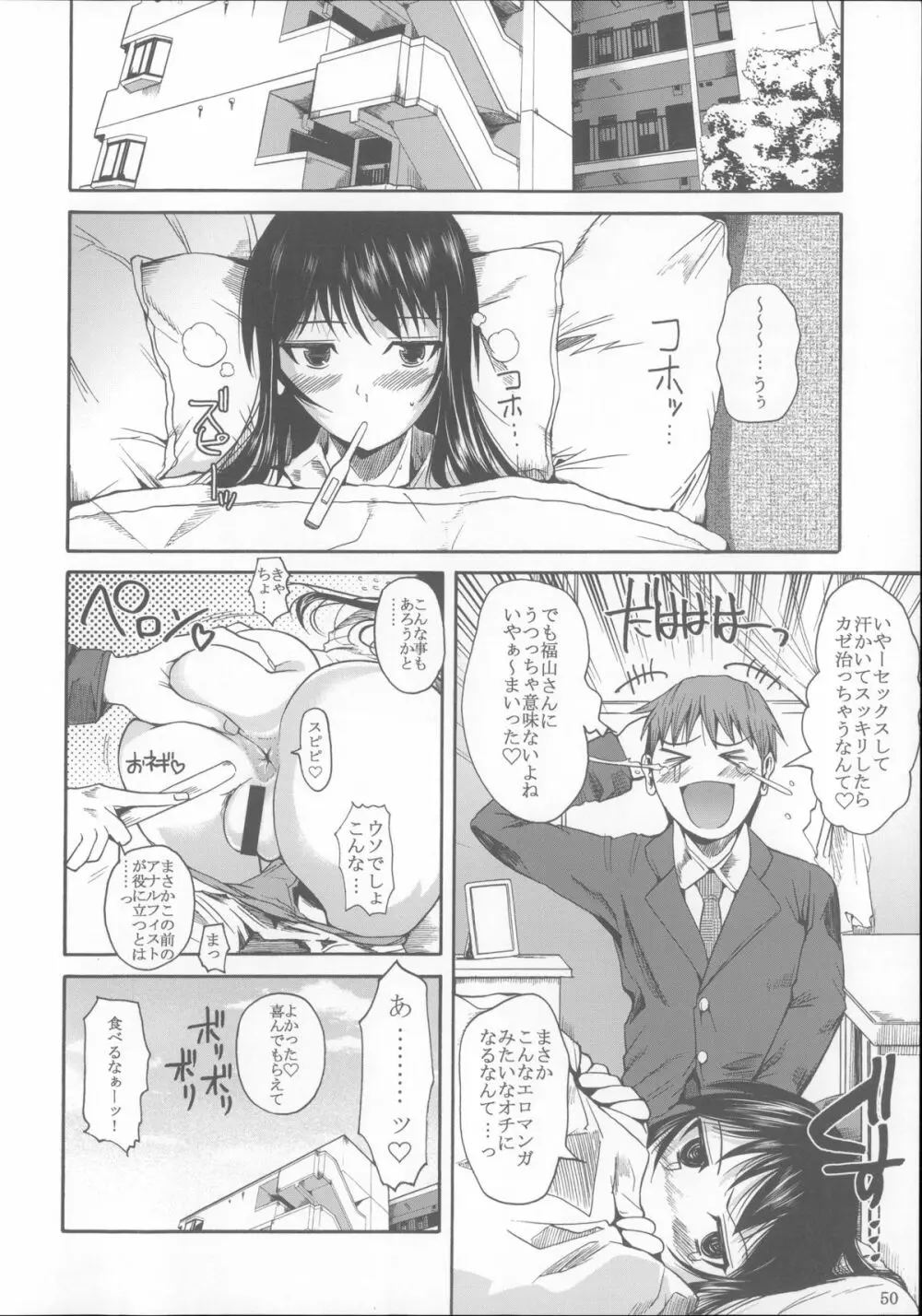 福山さん総集編 壱 - page51