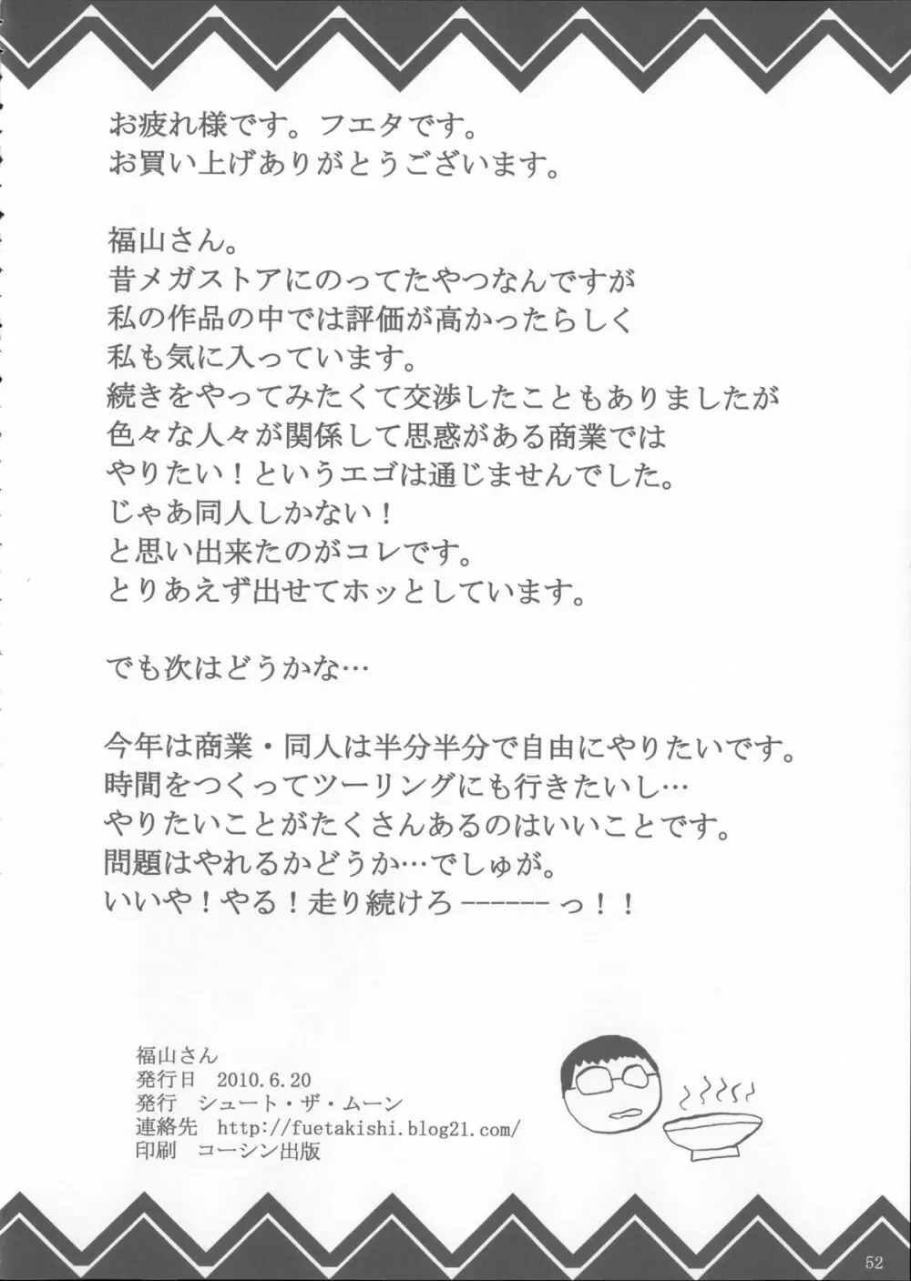 福山さん総集編 壱 - page53