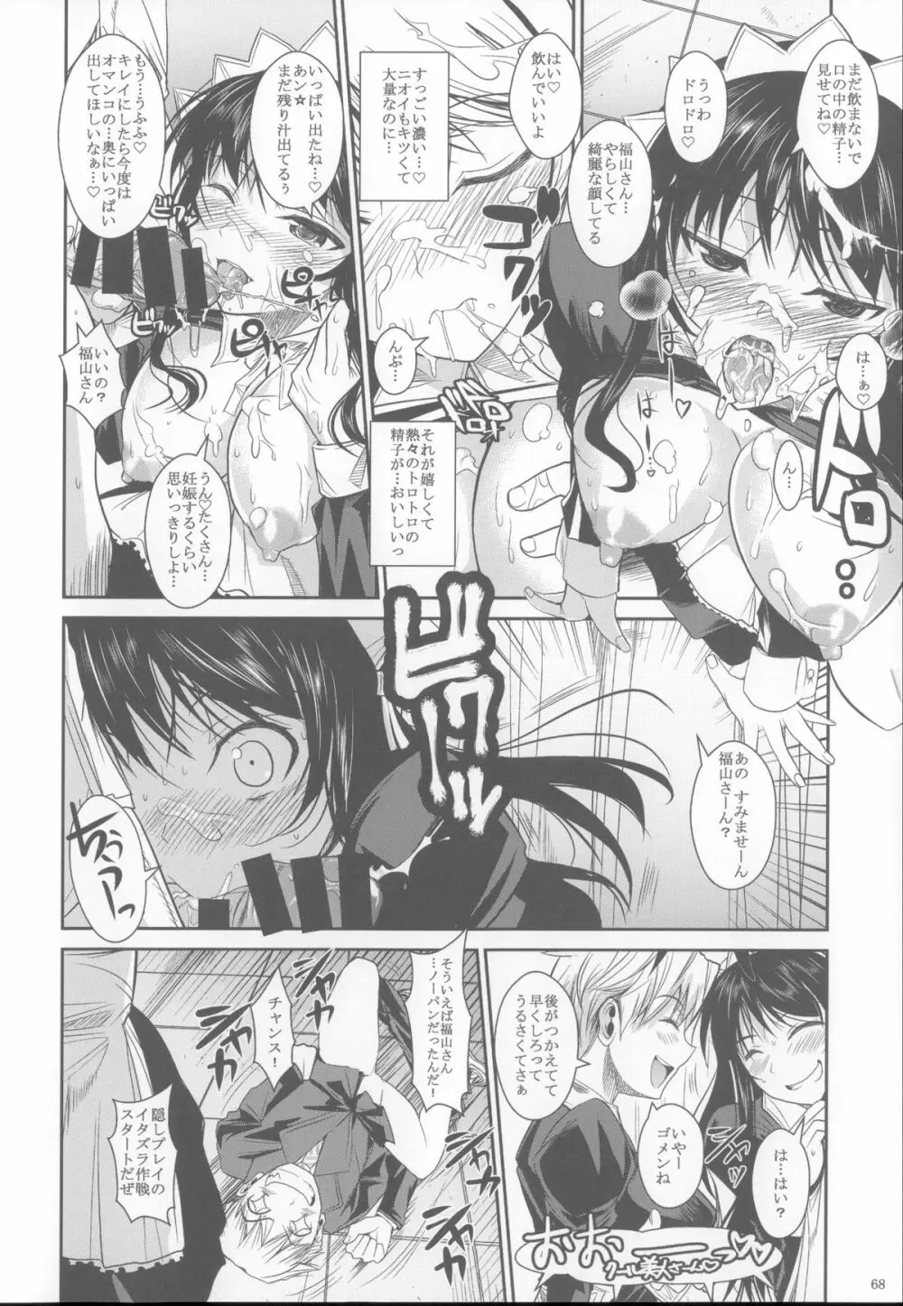 福山さん総集編 壱 - page69