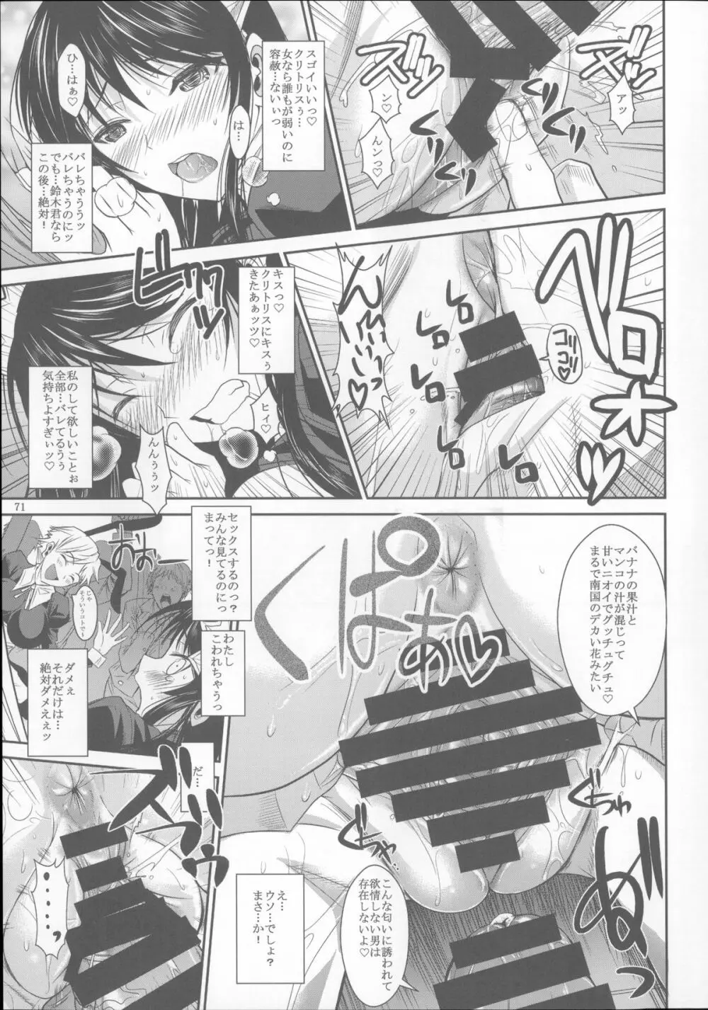 福山さん総集編 壱 - page72