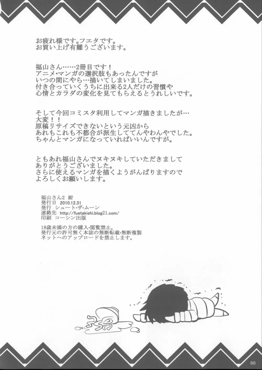 福山さん総集編 壱 - page81