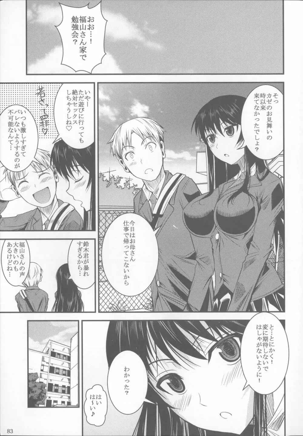 福山さん総集編 壱 - page84