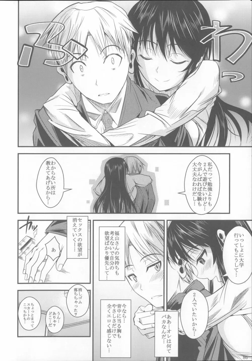 福山さん総集編 壱 - page87