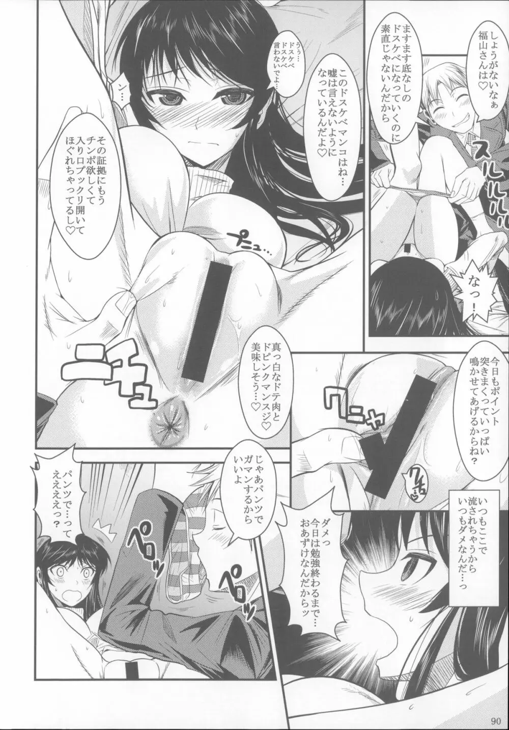 福山さん総集編 壱 - page91