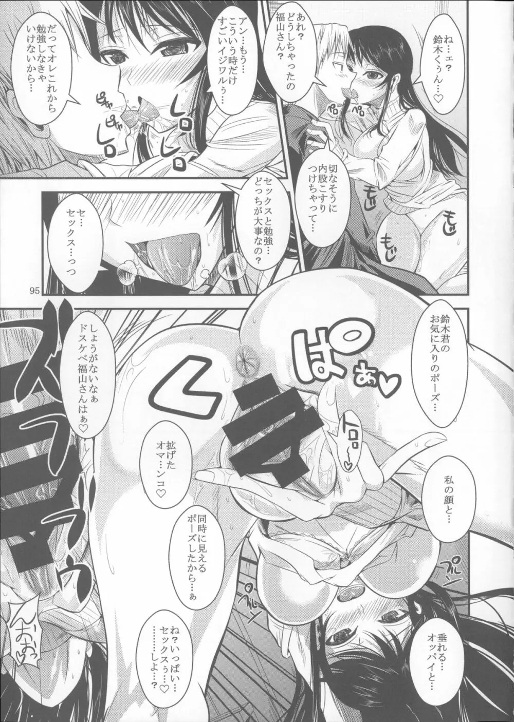 福山さん総集編 壱 - page96