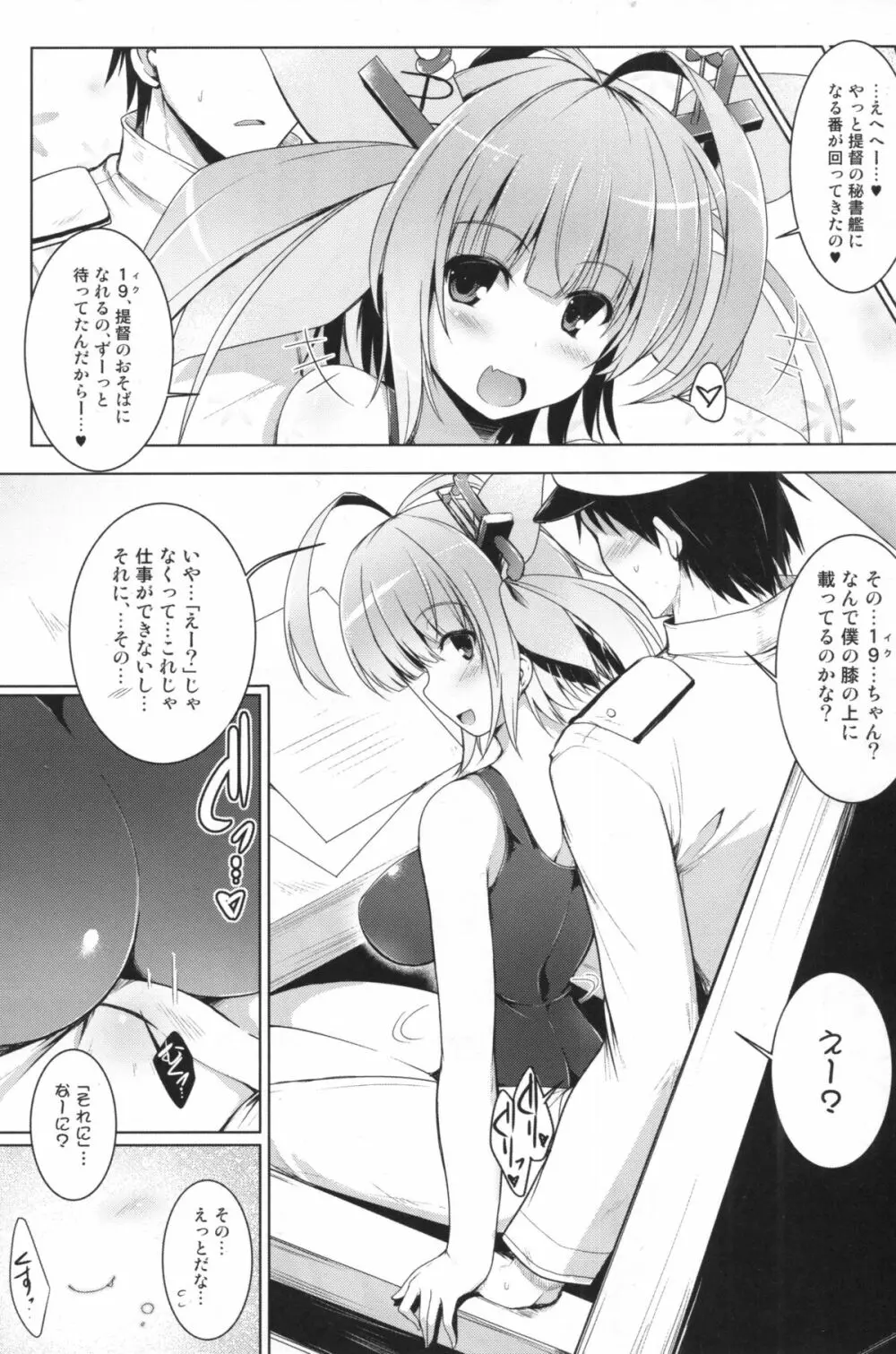 秘書艦イクちゃんの専属性感マッサージ -箝口令4- - page3