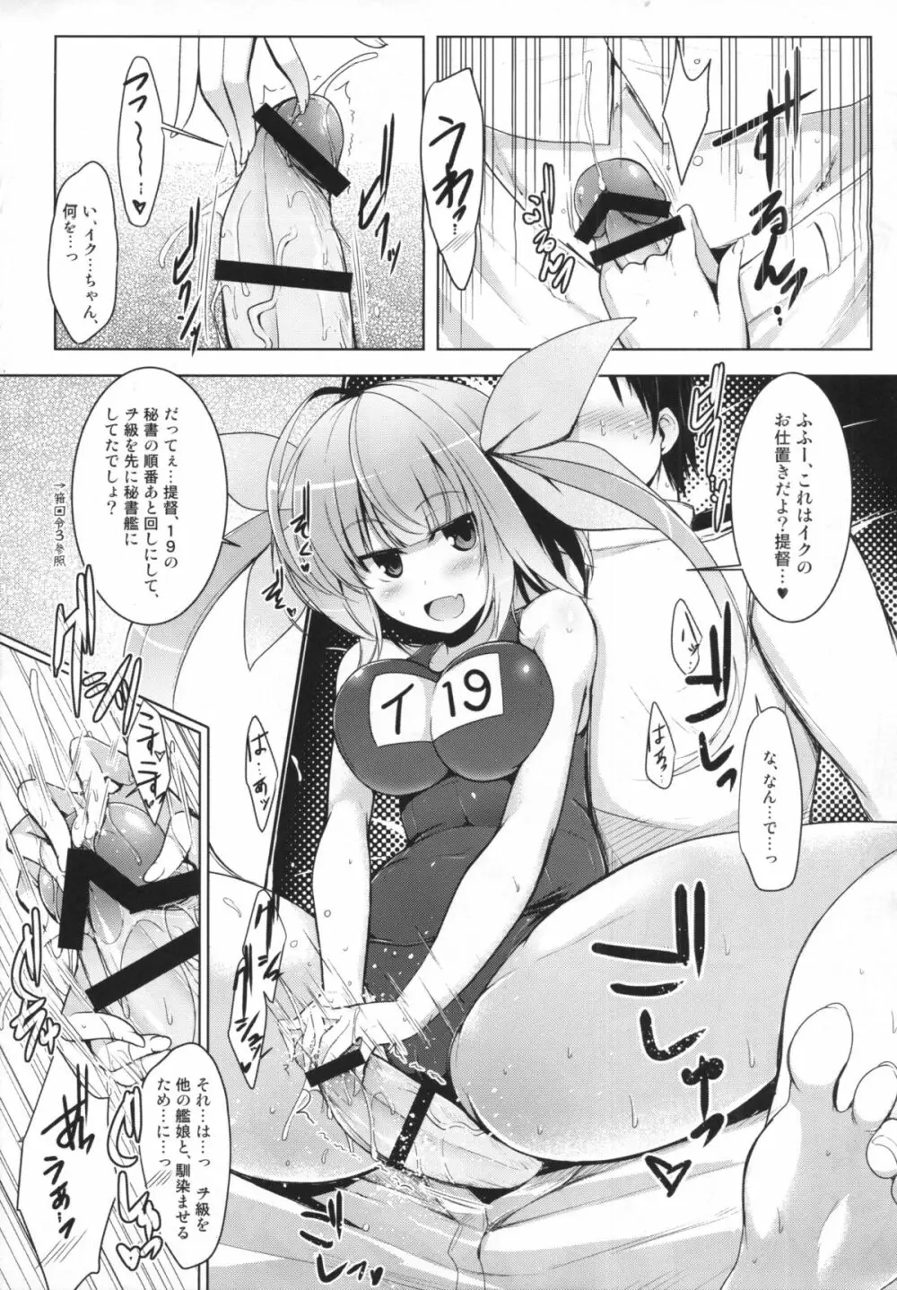 秘書艦イクちゃんの専属性感マッサージ -箝口令4- - page4