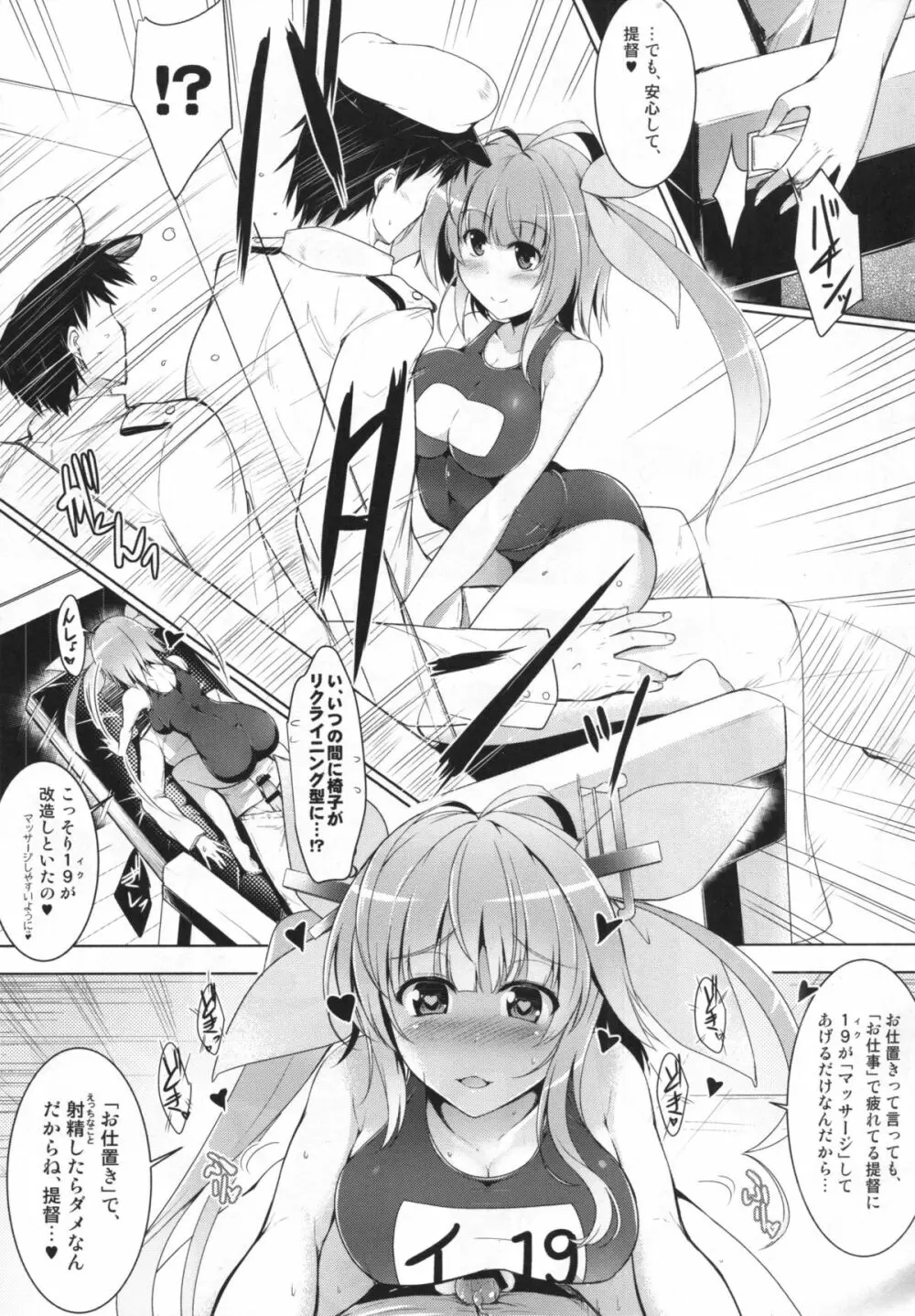 秘書艦イクちゃんの専属性感マッサージ -箝口令4- - page6