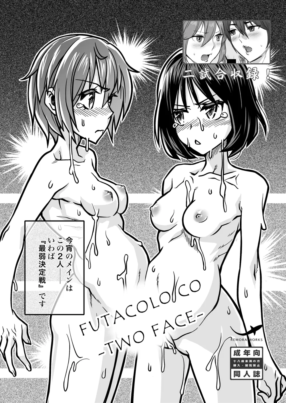 [remora works] FUTACOLO CG -IDOLA- / FUTACOLO CO -TWO FACE- - page34