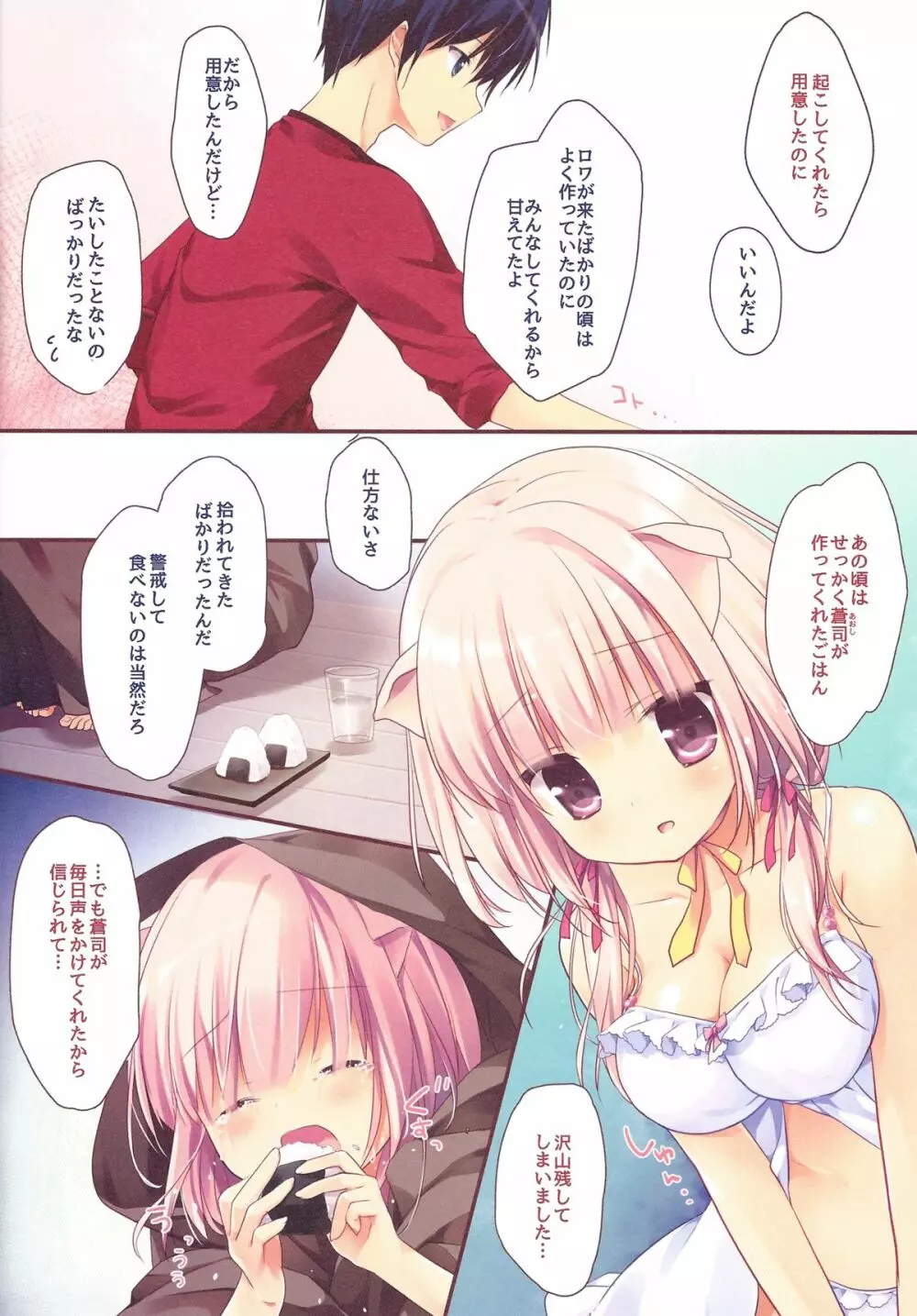 朝ごはんは何にしますか? - page4