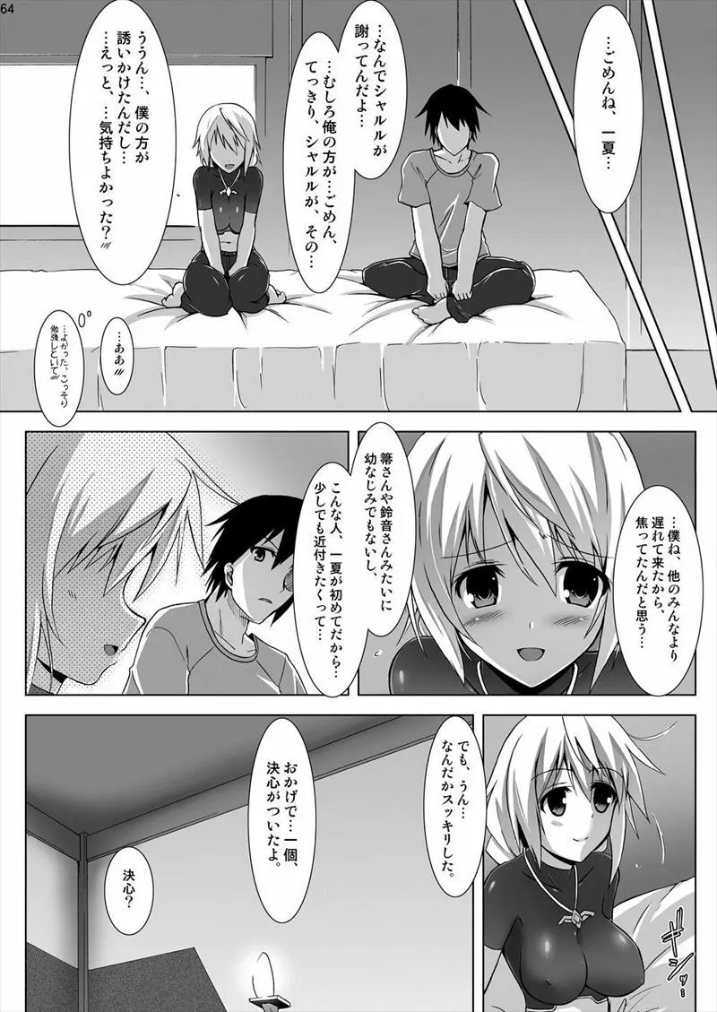 シャルル君のえっち - page18