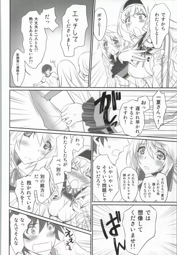 IMAGINE!!～いいから想像して!!～ - page3