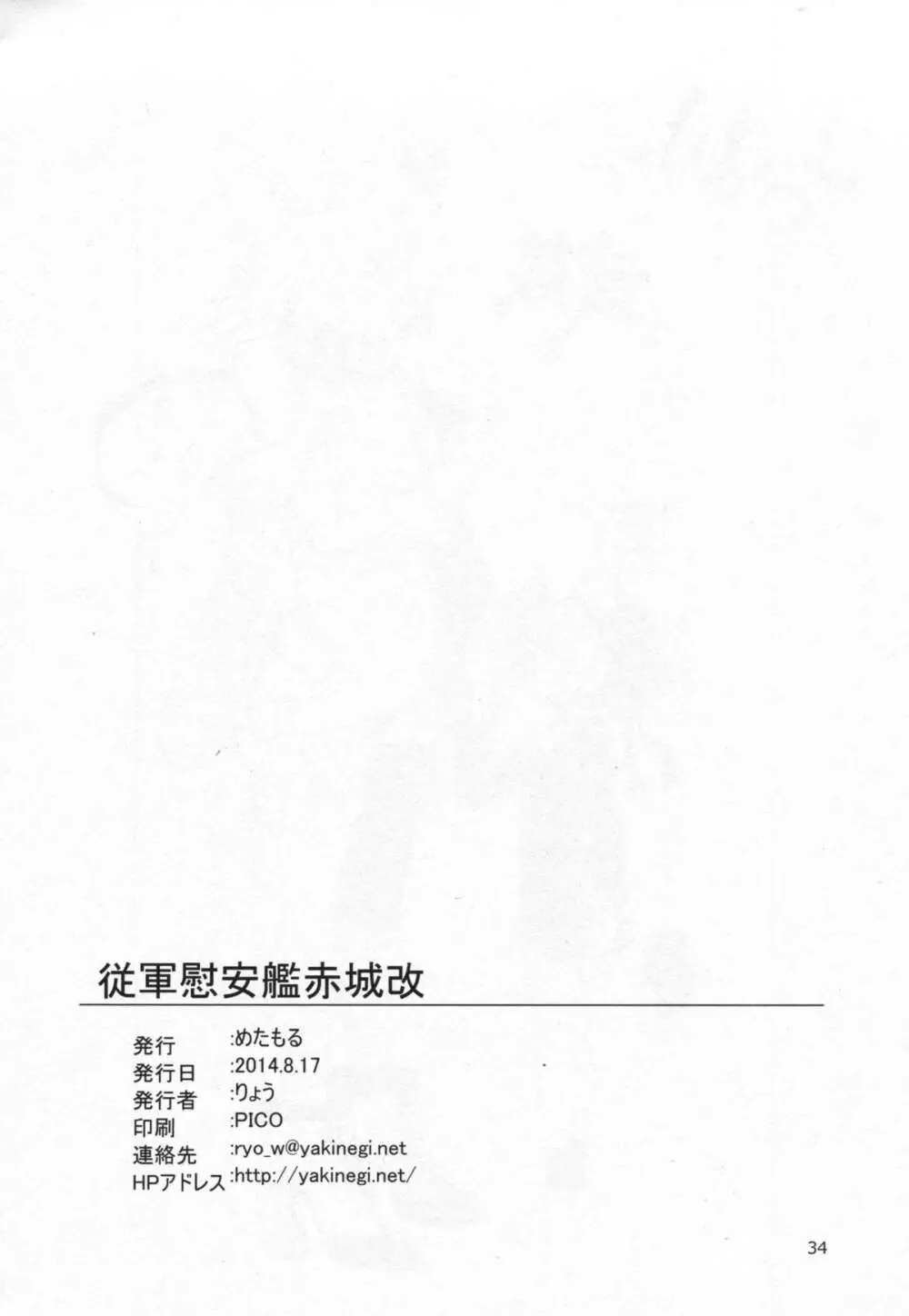 従軍慰安艦 赤城 改 - page35