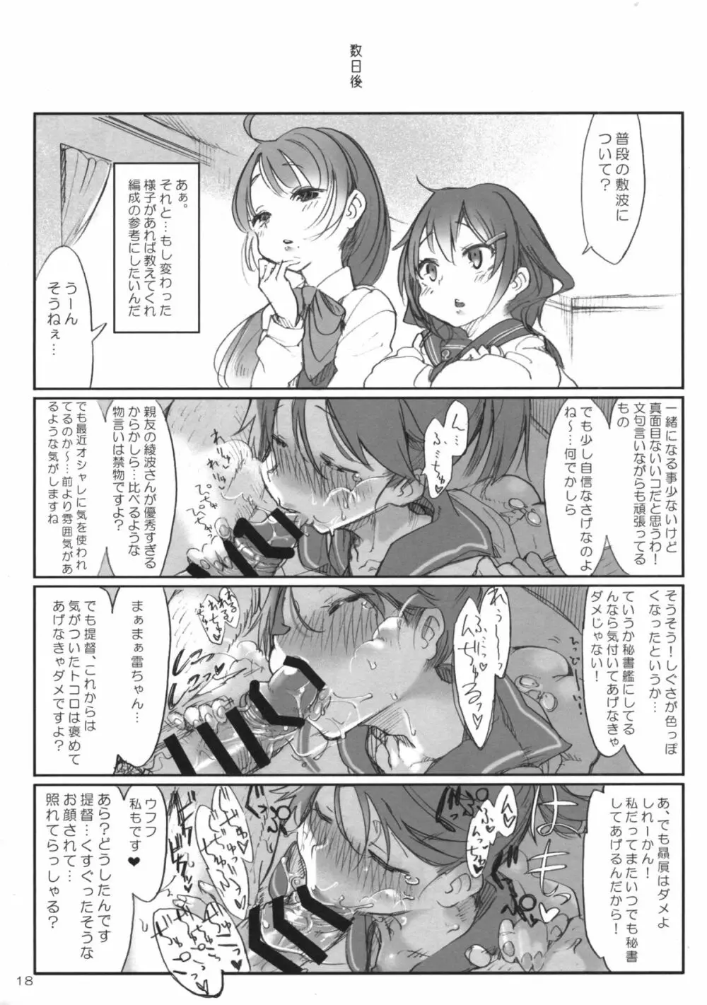 艦dy doll collection敷波 - page17