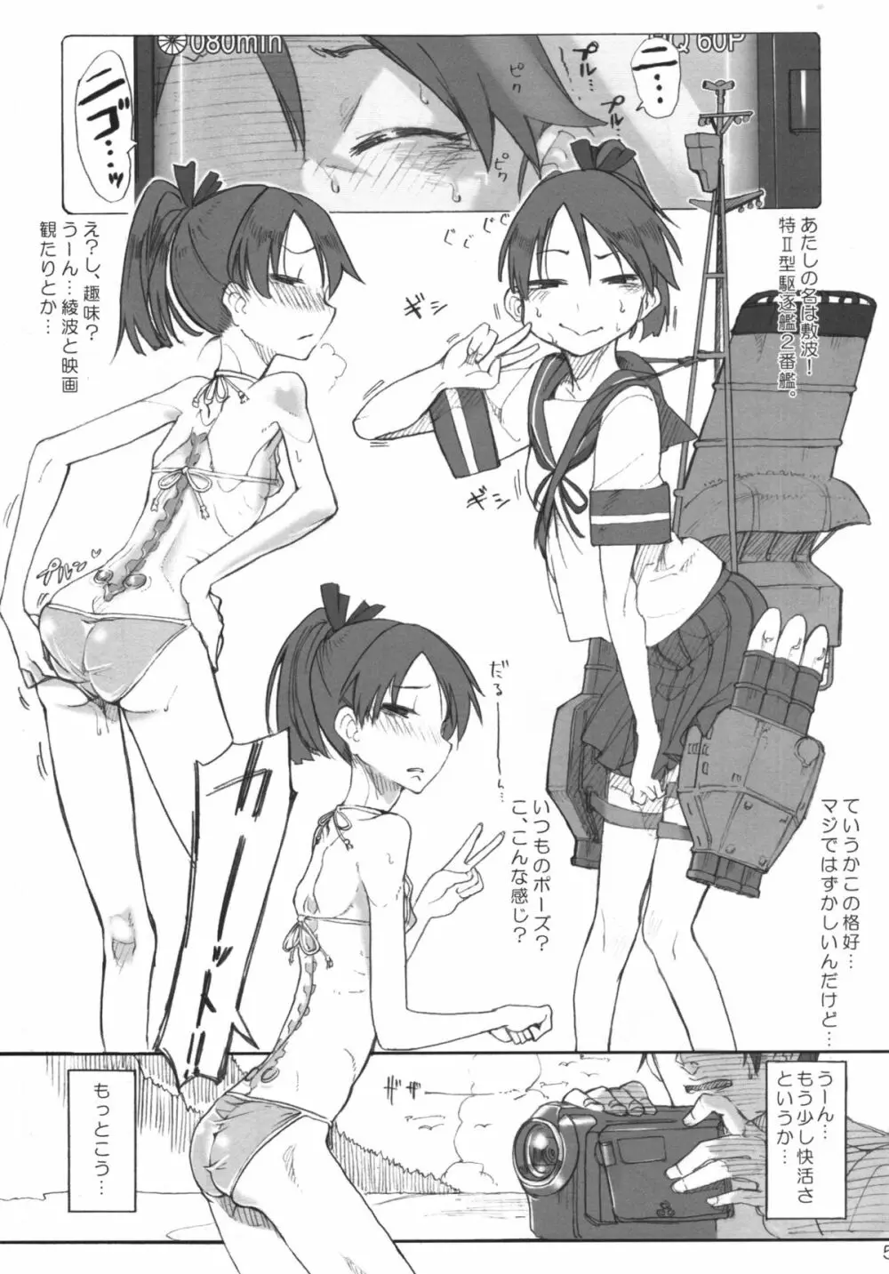 艦dy doll collection敷波 - page4