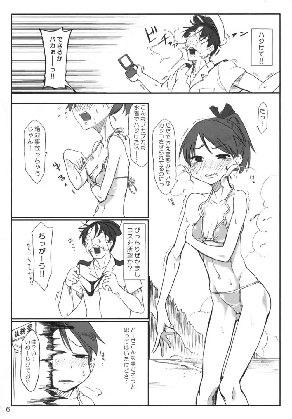 艦dy doll collection敷波 - page5