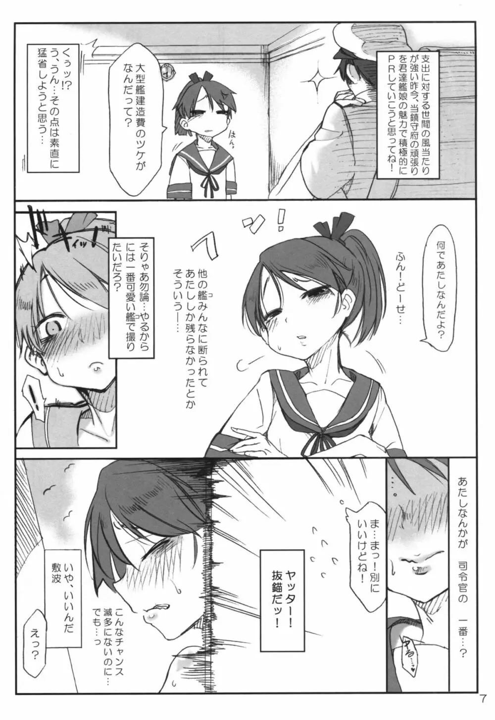 艦dy doll collection敷波 - page6