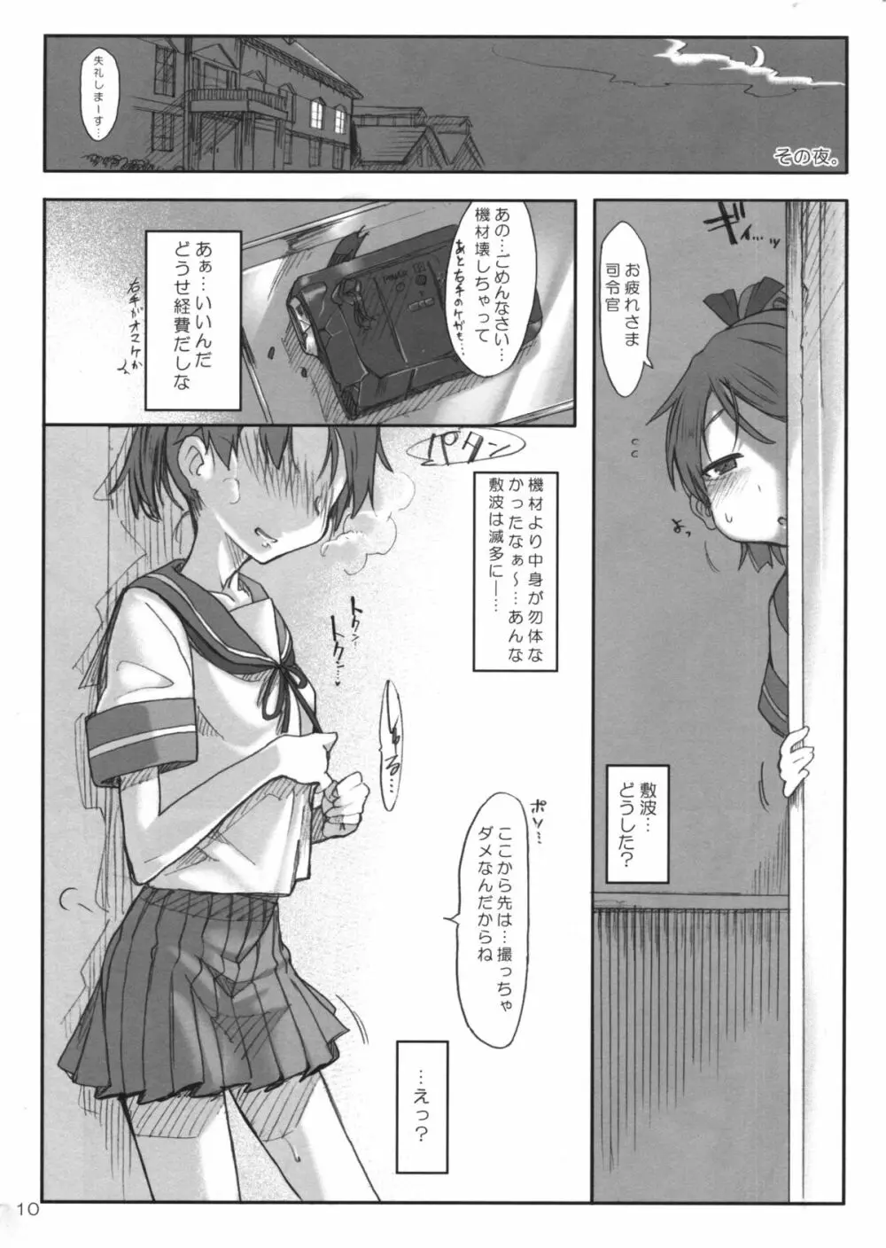 艦dy doll collection敷波 - page9