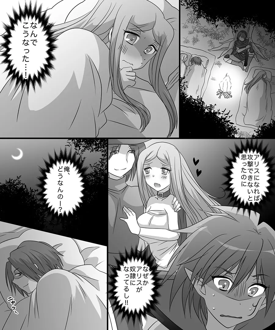 性転魔法伝 シャモスTS - page10