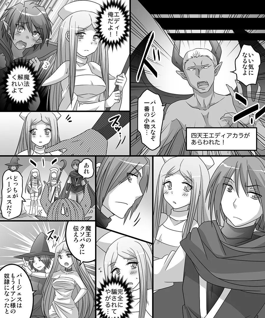 性転魔法伝 シャモスTS - page11