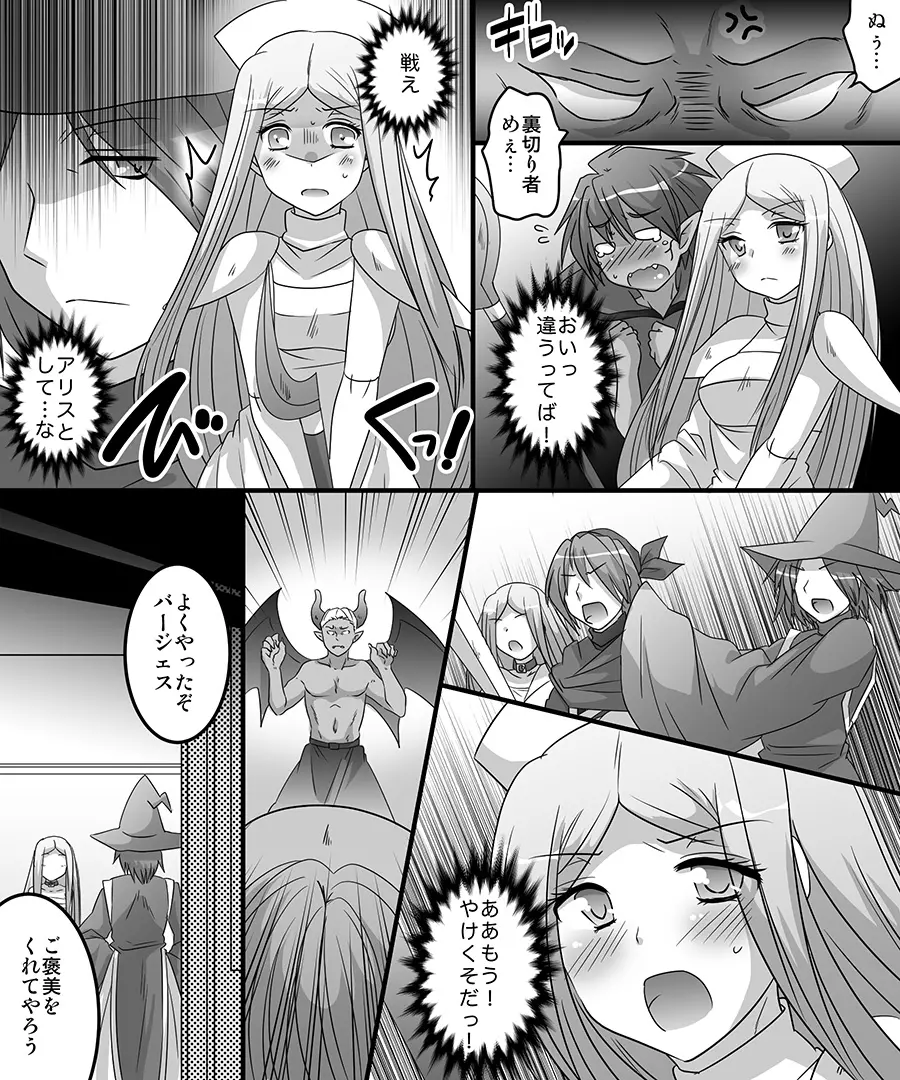 性転魔法伝 シャモスTS - page12