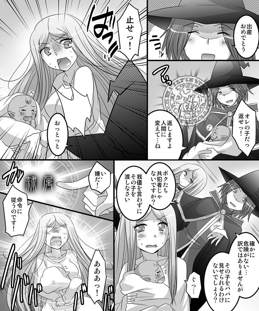 性転魔法伝 シャモスTS - page42