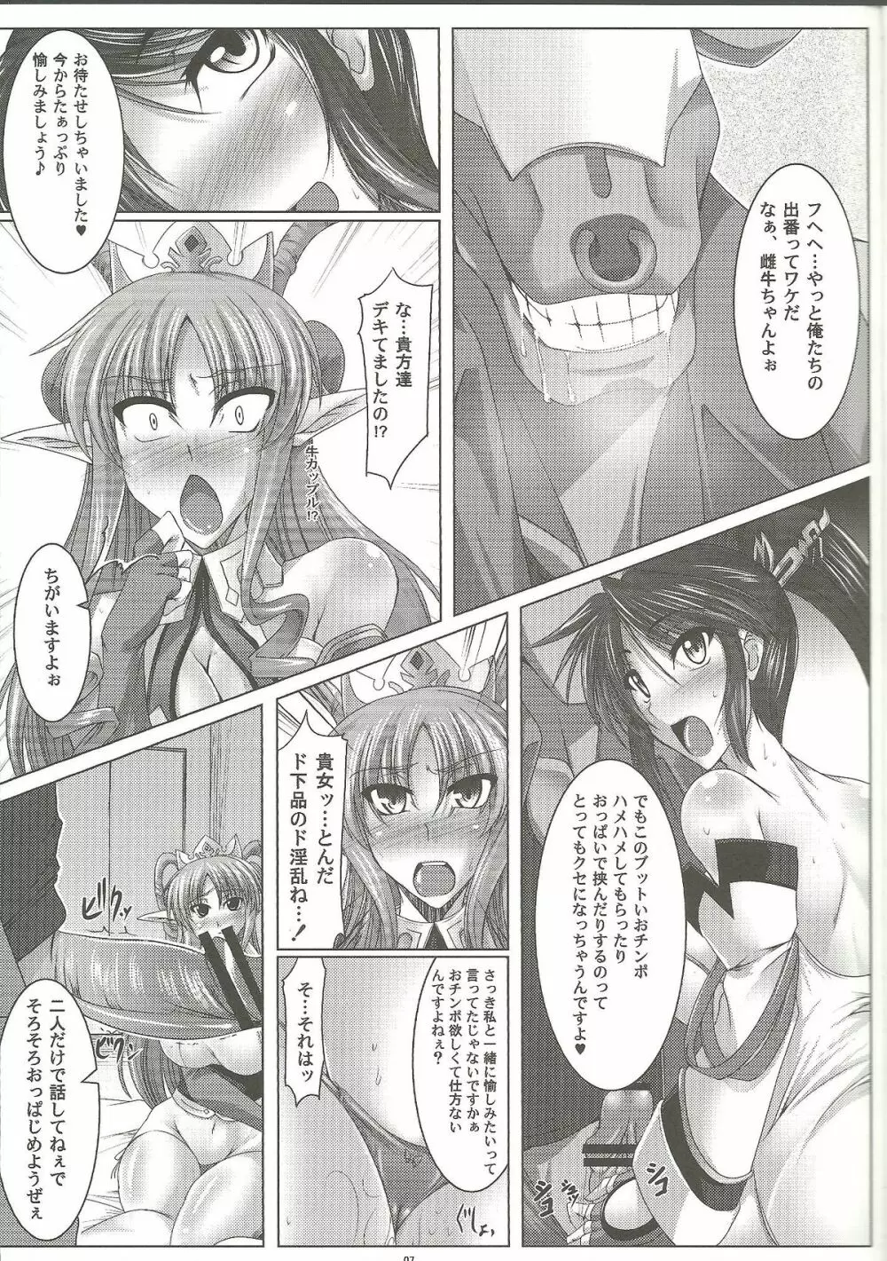 乳牛姫へう゛ん - page6
