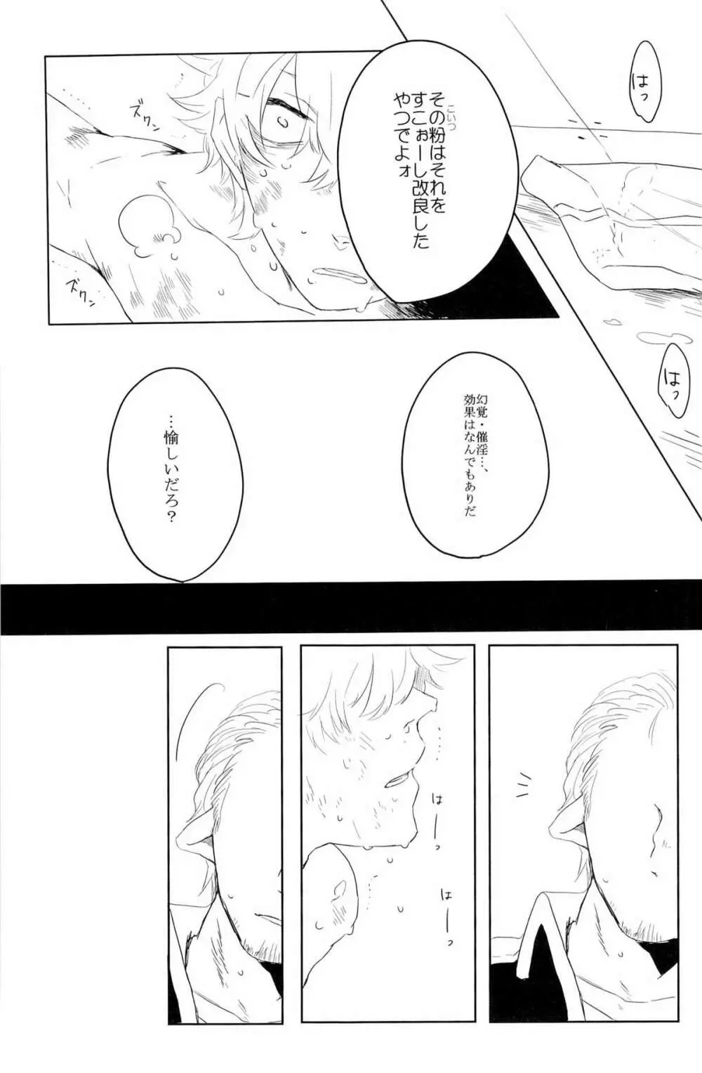 性拷問 - page43