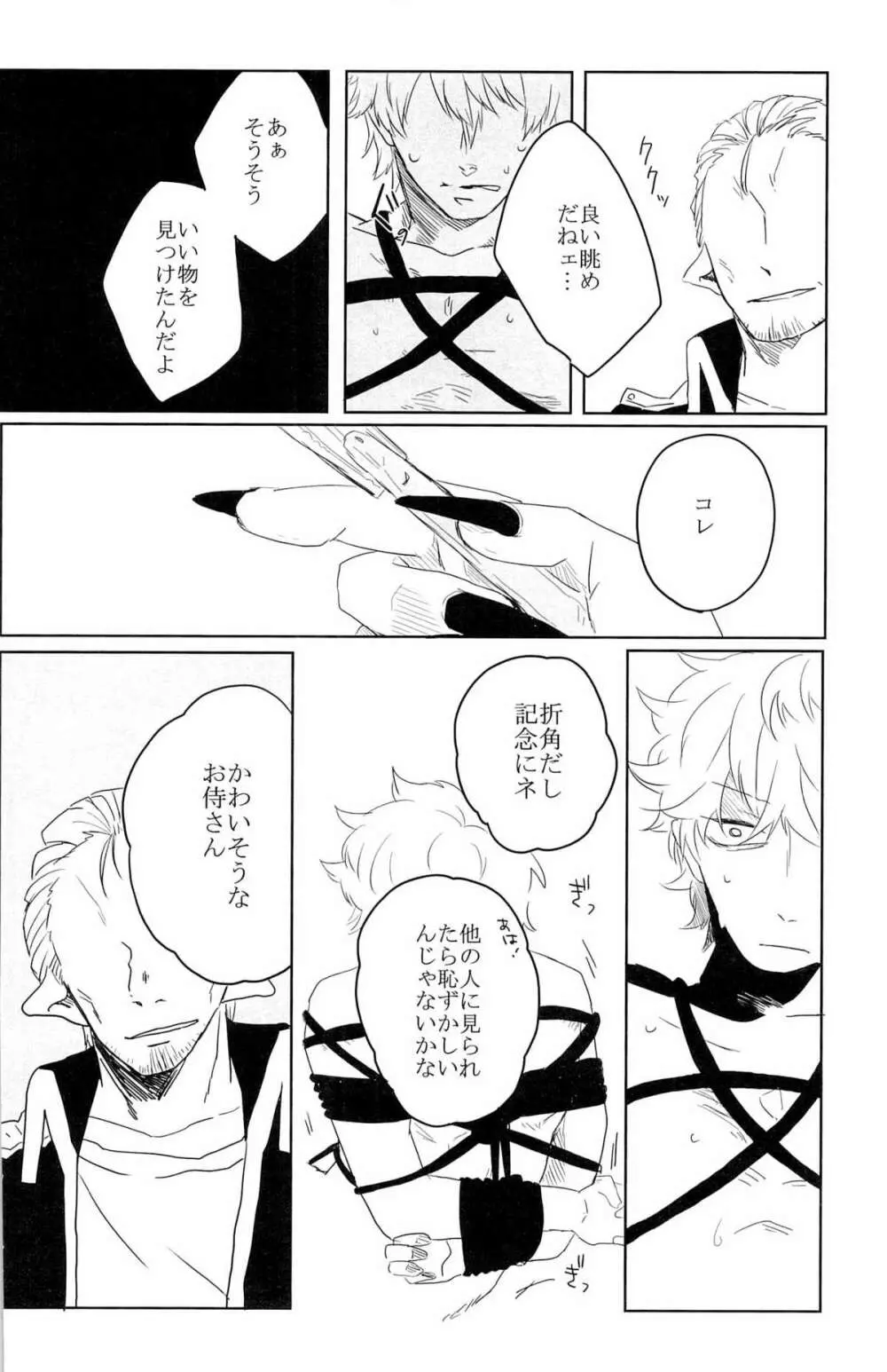 性拷問 - page94