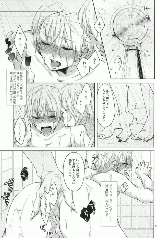 おとこのこにはマナーベルト - page13