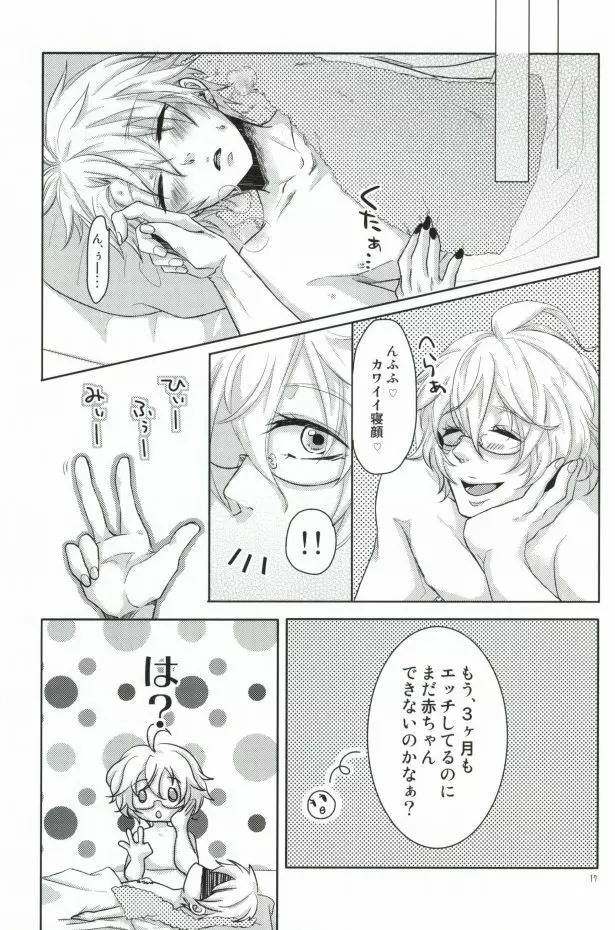 おとこのこにはマナーベルト - page17