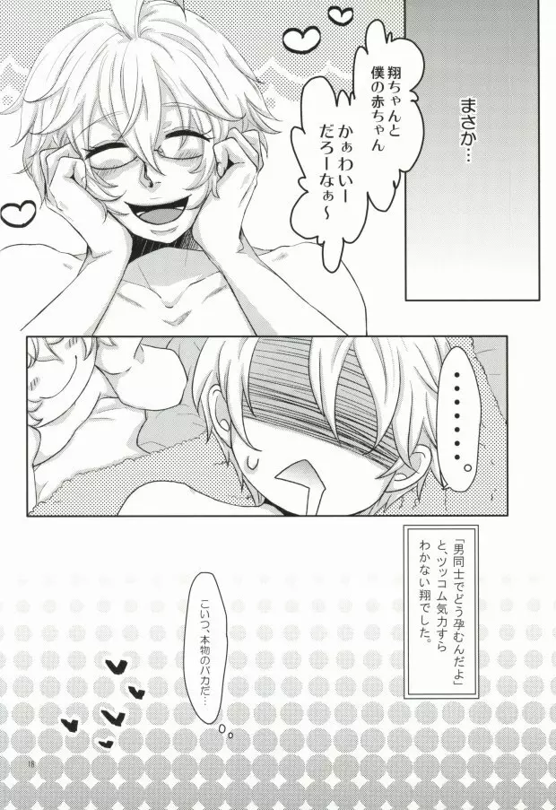 おとこのこにはマナーベルト - page18