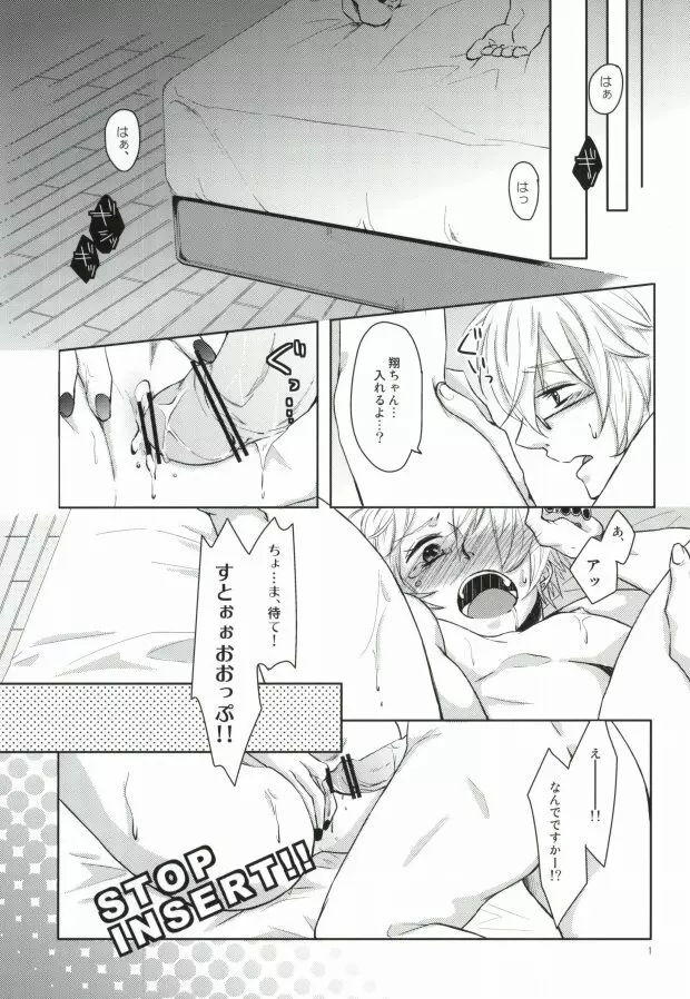 おとこのこにはマナーベルト - page2